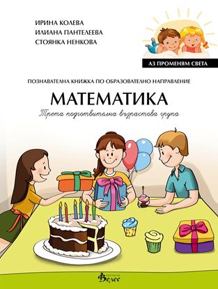 Снимка на Математика